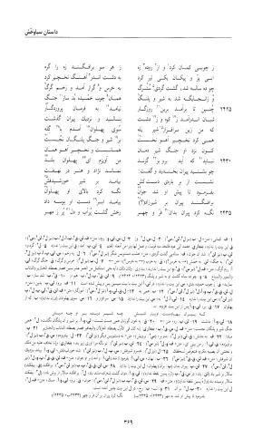 شاهنامه خالقی مطلق - دفتر دوم - تصویر ۳۸۱