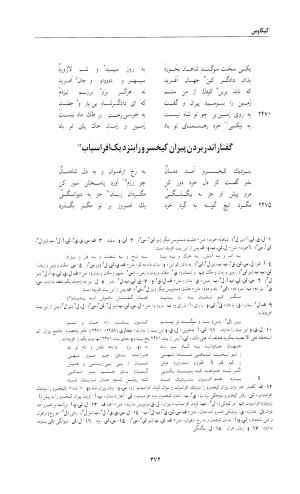 شاهنامه خالقی مطلق - دفتر دوم - تصویر ۳۸۴