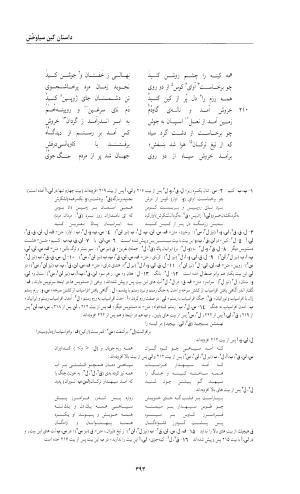 شاهنامه خالقی مطلق - دفتر دوم - تصویر ۴۰۵