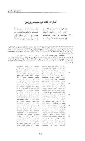 شاهنامه خالقی مطلق - دفتر دوم - تصویر ۴۱۷