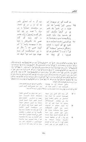 شاهنامه خالقی مطلق - دفتر دوم - تصویر ۴۵۰