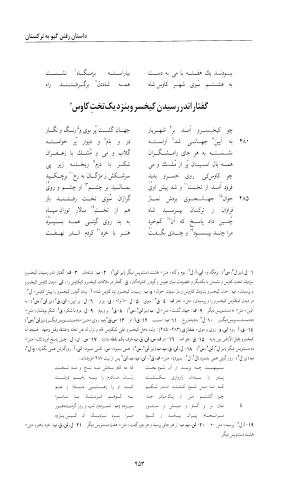 شاهنامه خالقی مطلق - دفتر دوم - تصویر ۴۶۵