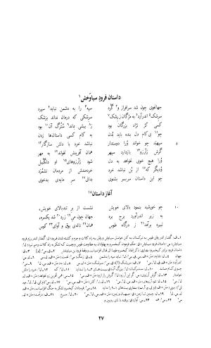 شاهنامه خالقی مطلق - دفتر سوم - تصویر ۳۹