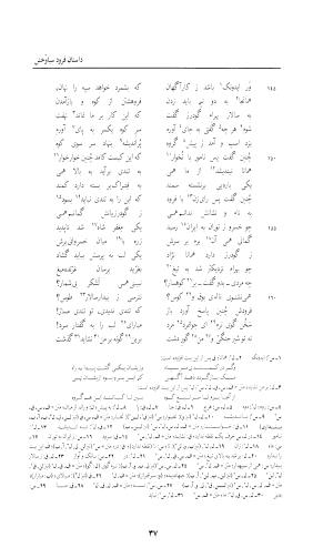 شاهنامه خالقی مطلق - دفتر سوم - تصویر ۴۹