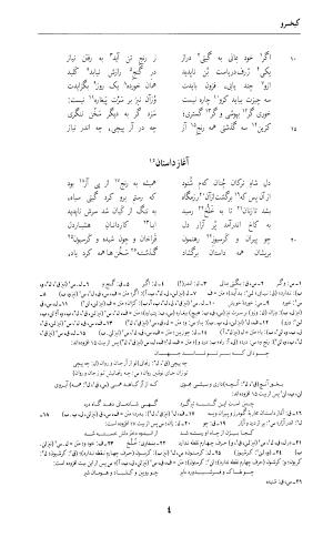شاهنامه خالقی مطلق - دفتر چهارم - تصویر ۱۶