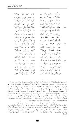 شاهنامه خالقی مطلق - دفتر چهارم - تصویر ۲۳۳