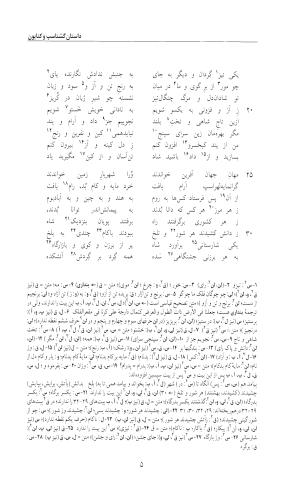 شاهنامه خالقی مطلق - دفتر پنجم - تصویر ۲۱
