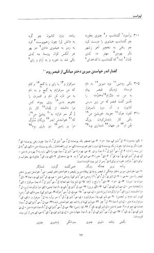 شاهنامه خالقی مطلق - دفتر پنجم - تصویر ۴۰