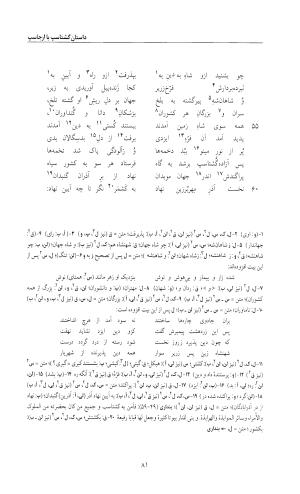 شاهنامه خالقی مطلق - دفتر پنجم - تصویر ۹۷