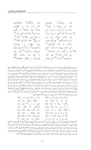 شاهنامه خالقی مطلق - دفتر پنجم - تصویر ۱۱۷