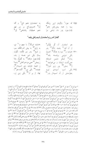 شاهنامه خالقی مطلق - دفتر پنجم - تصویر ۱۵۳
