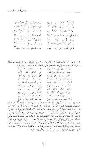 شاهنامه خالقی مطلق - دفتر پنجم - تصویر ۱۸۳