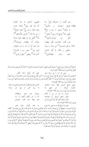 شاهنامه خالقی مطلق - دفتر پنجم - تصویر ۲۱۱