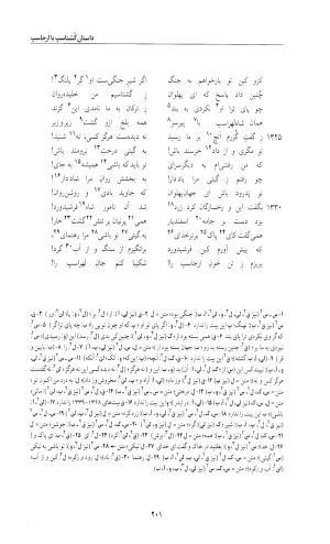 شاهنامه خالقی مطلق - دفتر پنجم - تصویر ۲۱۷