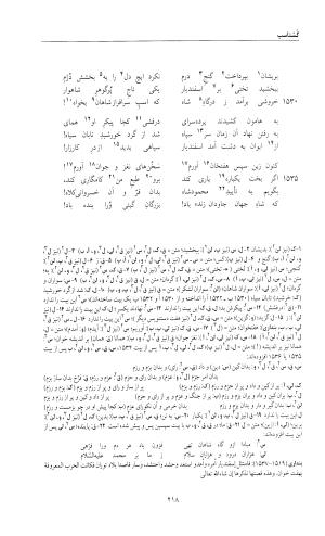 شاهنامه خالقی مطلق - دفتر پنجم - تصویر ۲۳۴