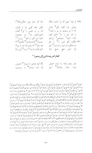 شاهنامه خالقی مطلق - دفتر پنجم - تصویر ۳۸۶