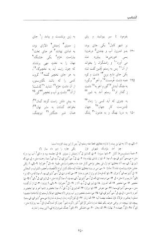 شاهنامه خالقی مطلق - دفتر پنجم - تصویر ۴۶۶
