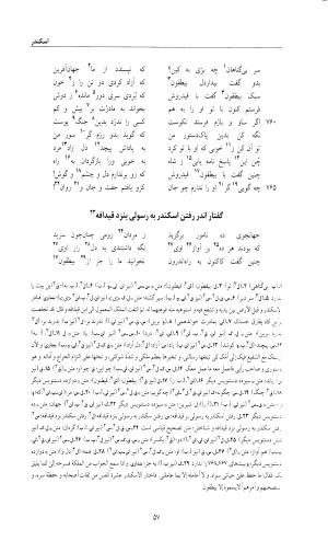 شاهنامه خالقی مطلق - دفتر ششم - تصویر ۶۹