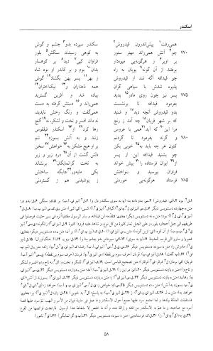 شاهنامه خالقی مطلق - دفتر ششم - تصویر ۷۰