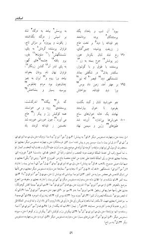 شاهنامه خالقی مطلق - دفتر ششم - تصویر ۷۱