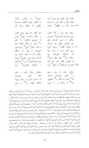 شاهنامه خالقی مطلق - دفتر ششم - تصویر ۸۴