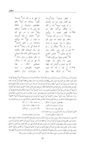 شاهنامه خالقی مطلق - دفتر ششم - تصویر ۱۰۷