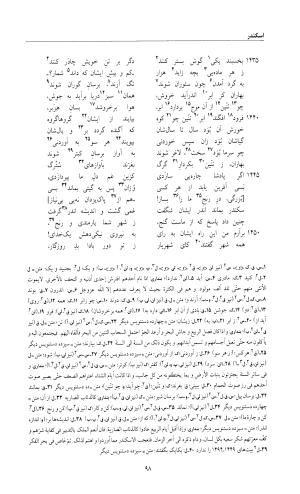 شاهنامه خالقی مطلق - دفتر ششم - تصویر ۱۱۰