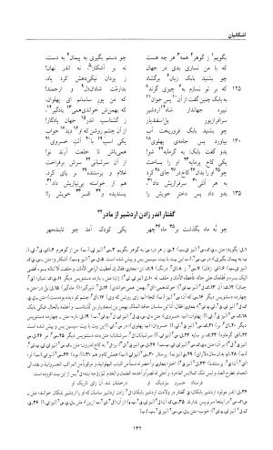شاهنامه خالقی مطلق - دفتر ششم - تصویر ۱۵۴