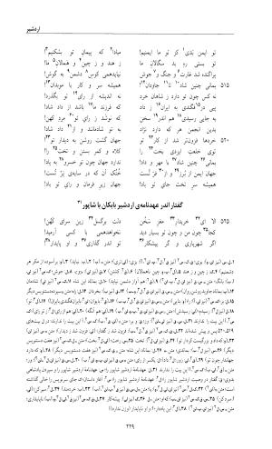 شاهنامه خالقی مطلق - دفتر ششم - تصویر ۲۴۱
