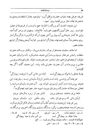 مرصاد العباد به اهتمام دکتر محمد امین ریاحی - تصویر ۱۵۹