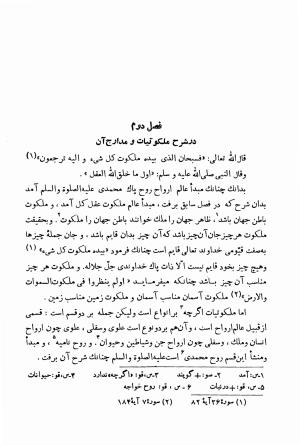 مرصاد العباد به اهتمام دکتر محمد امین ریاحی - تصویر ۱۸۱