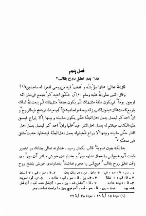 مرصاد العباد به اهتمام دکتر محمد امین ریاحی - تصویر ۲۱۸