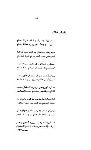 دیوان کامل رهی معیری (سایه عمر، آزاده، ترانه ها) - تصویر ۱۲۳