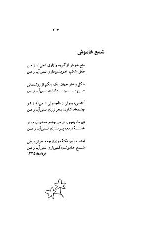 دیوان کامل رهی معیری (سایه عمر، آزاده، ترانه ها) - تصویر ۱۹۷