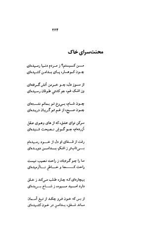 دیوان کامل رهی معیری (سایه عمر، آزاده، ترانه ها) - تصویر ۲۱۸