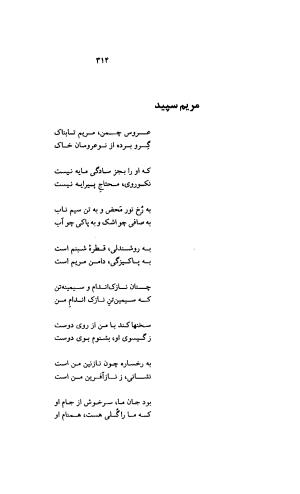 دیوان کامل رهی معیری (سایه عمر، آزاده، ترانه ها) - تصویر ۳۰۸