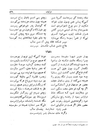 دیوان صائب تبریزی - به کوشش محمد قهرمان، ج ۲ (غزلیات: ت ـ خ) - صائب تبریزی - تصویر ۳۷۲