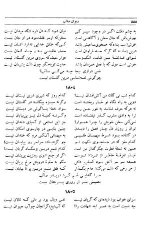دیوان صائب تبریزی - به کوشش محمد قهرمان، ج ۲ (غزلیات: ت ـ خ) - صائب تبریزی - تصویر ۴۳۱