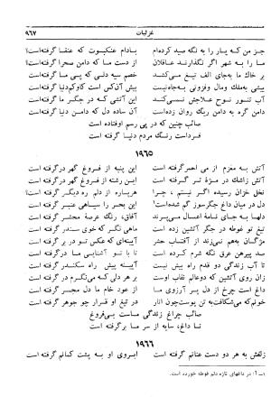 دیوان صائب تبریزی - به کوشش محمد قهرمان، ج ۲ (غزلیات: ت ـ خ) - صائب تبریزی - تصویر ۵۱۰
