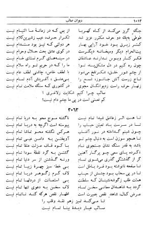 دیوان صائب تبریزی - به کوشش محمد قهرمان، ج ۲ (غزلیات: ت ـ خ) - صائب تبریزی - تصویر ۵۵۵