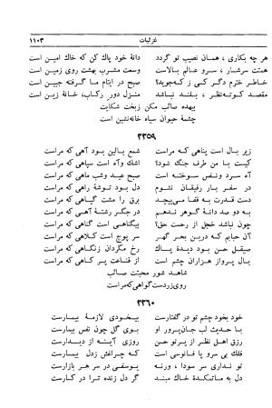 دیوان صائب تبریزی  - به کوشش محمد قهرمان، ج ۲ (غزلیات: ت ـ خ) - صائب تبریزی - تصویر ۶۴۶