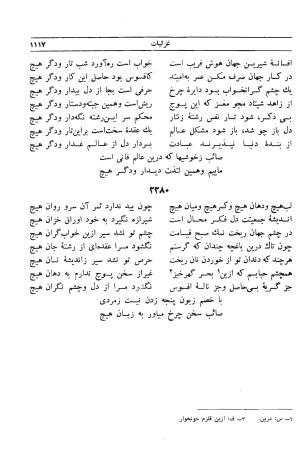 دیوان صائب تبریزی - به کوشش محمد قهرمان، ج ۲ (غزلیات: ت ـ خ) - صائب تبریزی - تصویر ۶۶۰