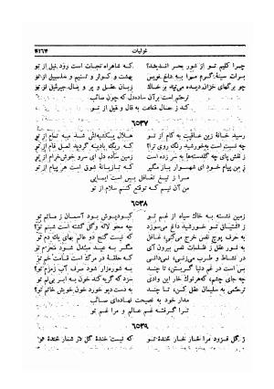 دیوان صائب تبریزی - به کوشش محمد قهرمان - ج ۶ (غزلیات: ن ـ ی) - صائب تبریزی - تصویر ۲۸۲