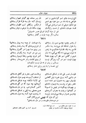 دیوان صائب تبریزی - به کوشش محمد قهرمان - ج ۶ (غزلیات: ن ـ ی) - صائب تبریزی - تصویر ۴۸۱
