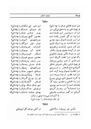 دیوان صائب تبریزی - به کوشش محمد قهرمان - ج ۶ (غزلیات: ن ـ ی) - صائب تبریزی - تصویر ۵۲۳