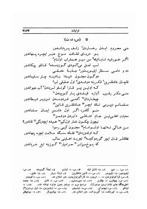 دیوان صائب تبریزی - به کوشش محمد قهرمان - ج ۶ (غزلیات: ن ـ ی) - صائب تبریزی - تصویر ۵۴۸