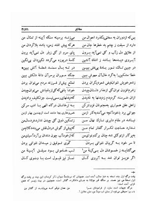 دیوان صائب تبریزی - به کوشش محمد قهرمان - ج ۶ (غزلیات: ن ـ ی) - صائب تبریزی - تصویر ۵۸۶