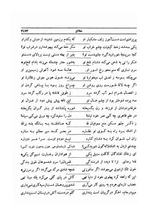دیوان صائب تبریزی - به کوشش محمد قهرمان - ج ۶ (غزلیات: ن ـ ی) - صائب تبریزی - تصویر ۵۸۸
