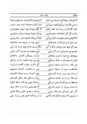 دیوان صائب تبریزی - به کوشش محمد قهرمان - ج ۶ (غزلیات: ن ـ ی) - صائب تبریزی - تصویر ۵۸۹