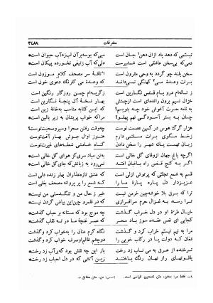 دیوان صائب تبریزی - به کوشش محمد قهرمان - ج ۶ (غزلیات: ن ـ ی) - صائب تبریزی - تصویر ۶۰۴